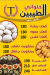 حلواني الطيبين مصر منيو بالعربى