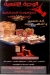 El Wagba El Shaheya menu