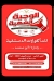 El Wagba El Shaheya menu Egypt 2