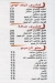 El Zaeem El Tagmoa menu