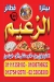 بيتزا الزعيم المهندسين منيو