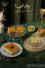 Elfayoumi Patisserie menu Egypt 6