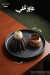 Elfayoumi Patisserie menu Egypt 1