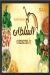 منيو فول وفلافل السلطان مصر