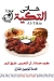 El Tekkia online menu