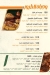 Enb Bait El Kabab menu Egypt 1