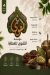 Etaret Al Taqwa egypt