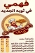 Fahmy menu Egypt