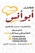 فطاطري أبو أنس منيو