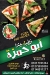 رقم فطاطري أبو حمزه مصر