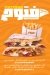 Fattouh online menu