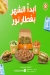 Foul Nour menu