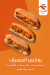 منيو جمبري الشرس مصر