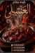 Gezaret Al Antably menu