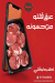 Gezaret Hassona delivery