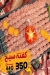 Gezaret Qasr El Mandy delivery menu