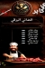 منيو جزارة صبحى كابر