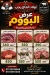 منيو جزارة  ابو حمزه
