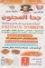 Goha El Magnon menu Egypt