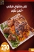 Hadramout Antar menu Egypt 10