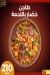 Hadramout Antar menu Egypt