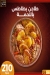 Hadramout Antar menu Egypt 1