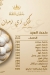 Halwany Elhelmia menu prices