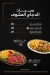 Hamdy Shalaby menu Egypt 4