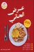 Hamza menu Egypt 8