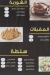 Haty El Mahy menu Egypt 8