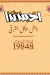 Haty Shikh Al-Balad menu Egypt 7