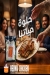 Helwa chicken menu Egypt