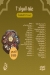 HLA Sweets menu Egypt 4