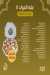 HLA Sweets menu Egypt 5
