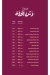Hlawet El Farkh menu Egypt 2