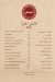 Hosny El Kababgy Alex menu Egypt 2