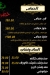 Hudermout Al Obour Restaurant menu