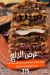 Hwawshy Allam menu Egypt 2