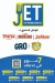 Jet menu