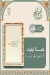 منيو قصر نابولي