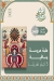 منيو قصر نابولي مصر 9