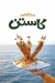 Kasten egypt