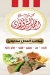 Kebda W Mokh Ahmed El Sharkawy online menu