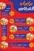 Kebda we MoKh El Sharkawy First Settlement menu Egypt 1