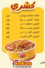 koshary - El-Sheikh menu