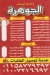 Koshary El Gawhra menu