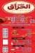 Koshary El Haraq menu Egypt