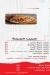 Koshary El Omda online menu