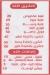 Koshary Hend El 3asher Men Ramadan menu Egypt