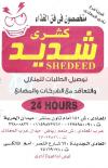 Koshari Shedid menu Egypt